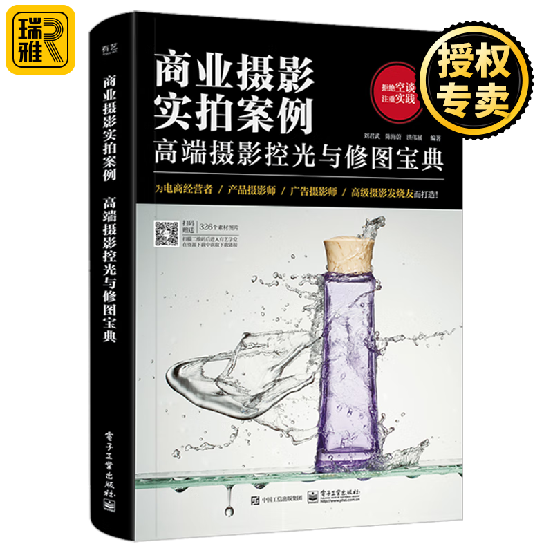 正版 商业摄影实拍案例 美国纽约摄影学院教材 高端摄影控光与修图宝典 商业摄影教程书籍 静物产品拍摄技巧用光教程书籍