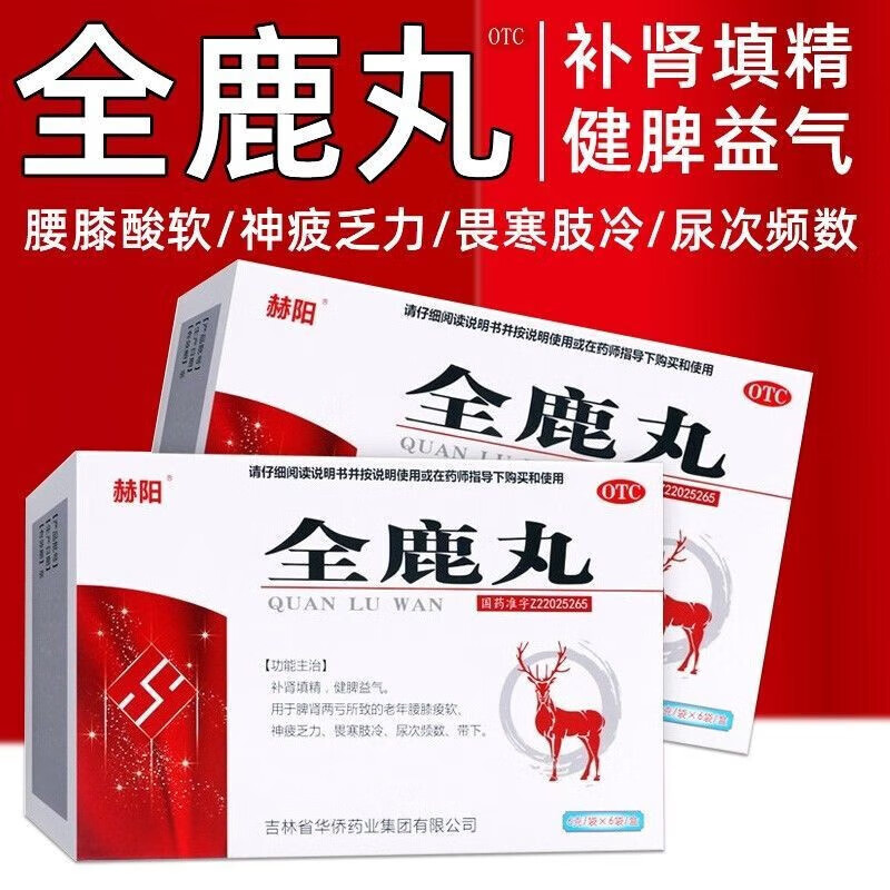 全鹿丸可选北京同仁堂补肾填精国药准字老人大丸功效全鹿大i补丸正证