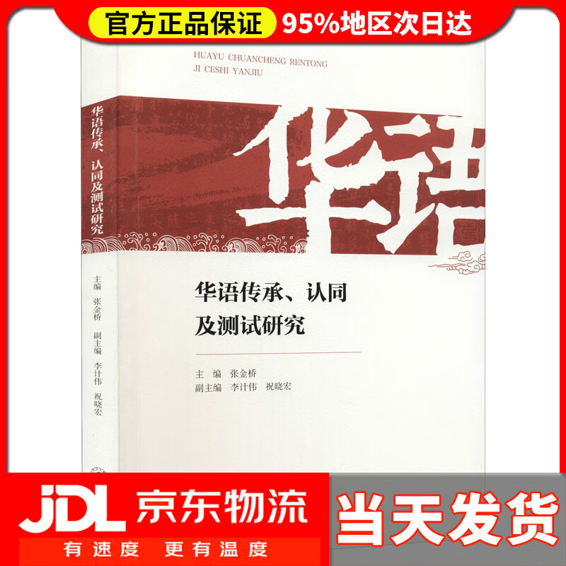 【送货上门】华语传承、认同及测试研究