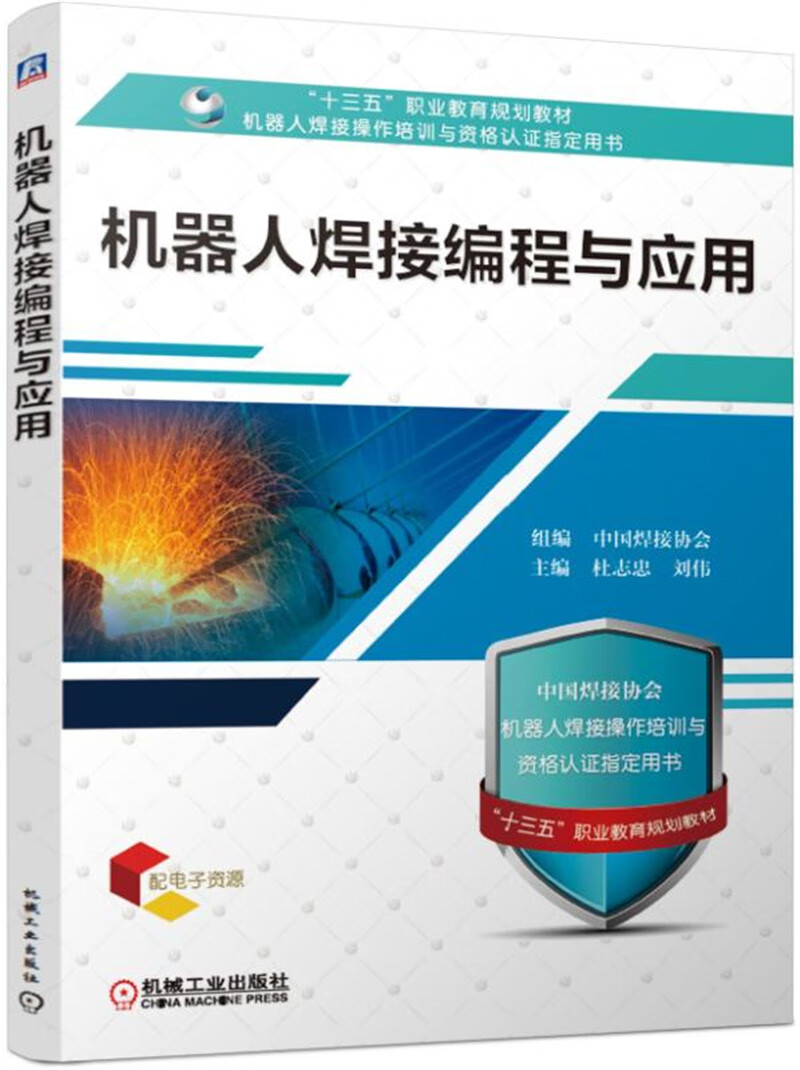 机器人焊接编程与应用