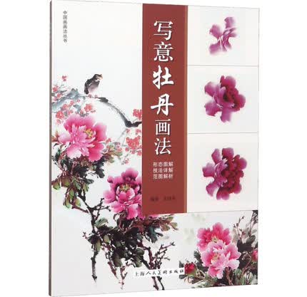写意牡丹画法