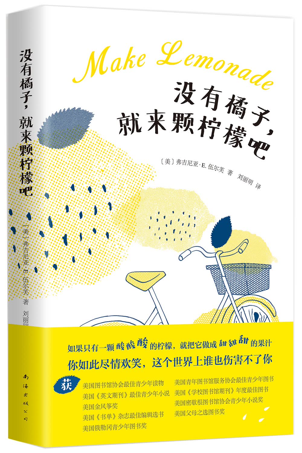 没有橘子，就来颗柠檬吧