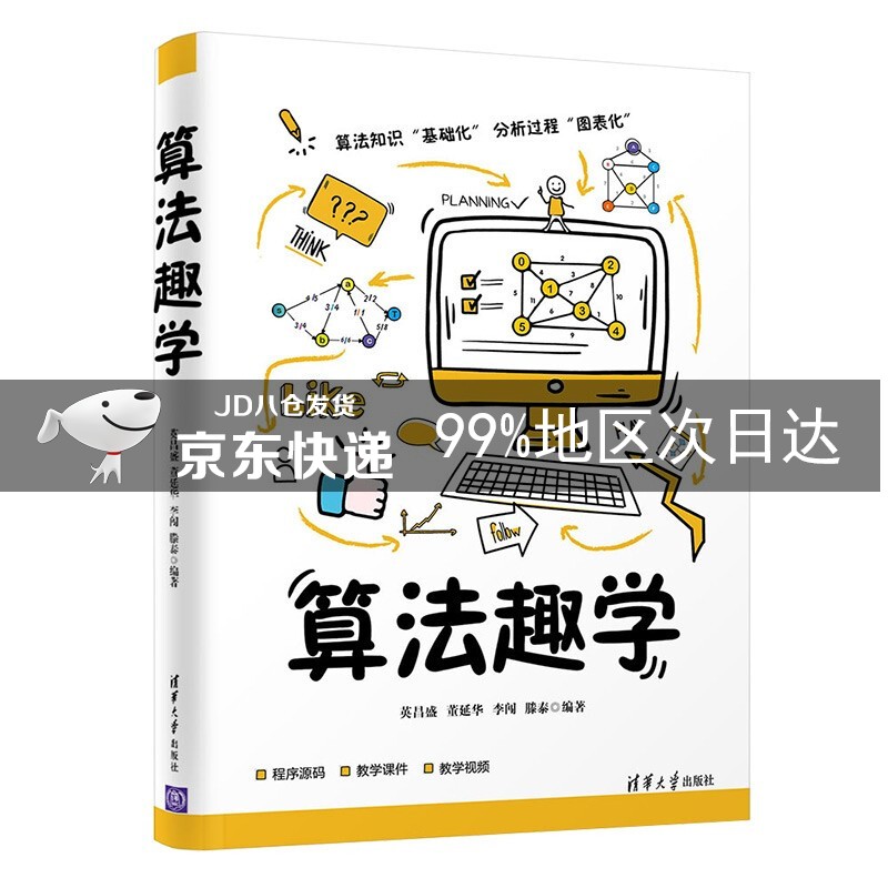 算法趣学