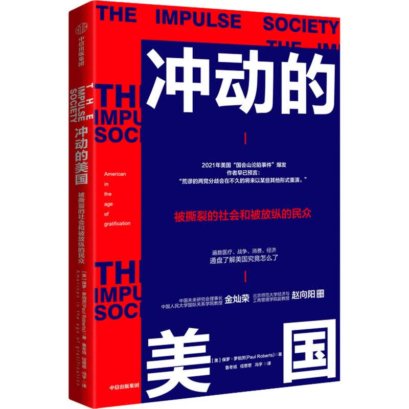 冲动的美国 图书