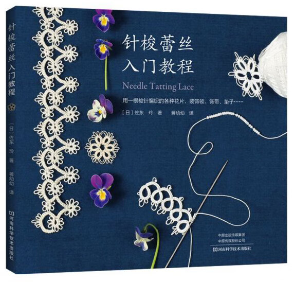 针梭蕾丝入门教程怎么看?