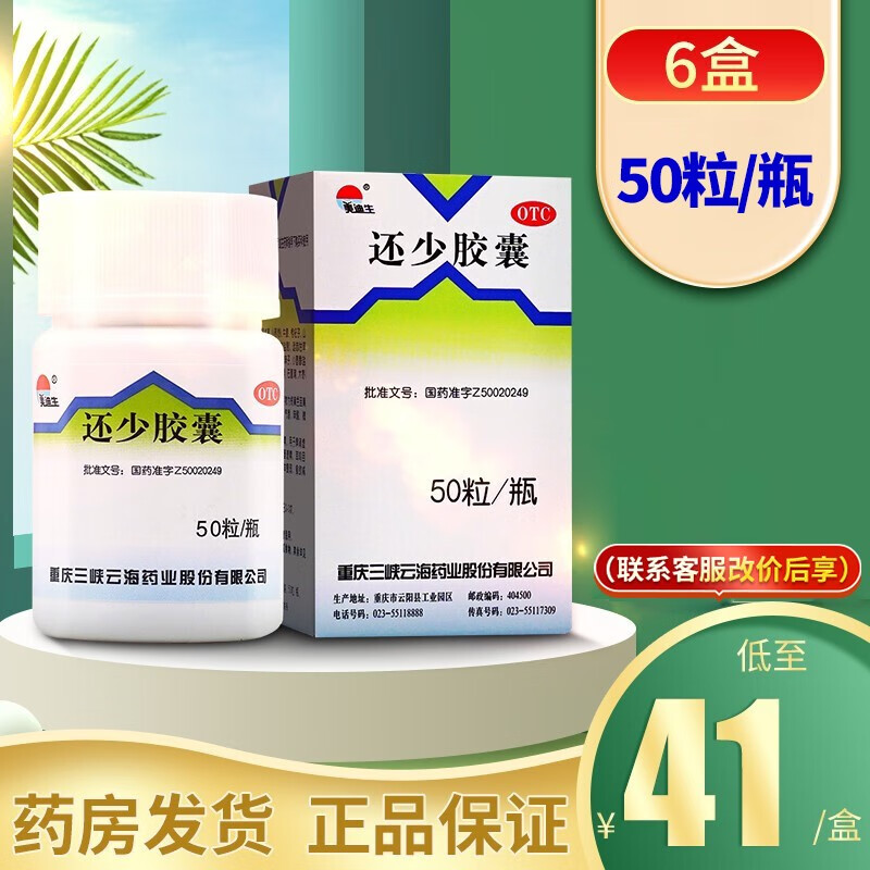 美迪生 美迪生还少胶囊 0.