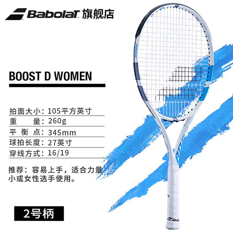 BABOLAT Babolat百保力全碳素网球拍单人初学者百宝力纳达尔网球拍 BOOST D W (2号柄）