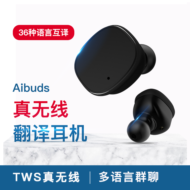 Aibuds 智能翻译机同声中英文语音同步出国旅游翻译神器日韩泰德俄法多国语言随身翻译机耳机全球译 黑色