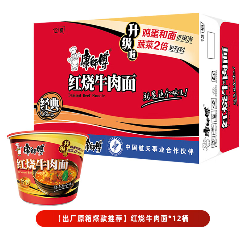 康师傅方便面泡面整箱批发12桶装经典红烧牛肉面混合口味速食方便食品 【原箱】红烧牛肉12桶