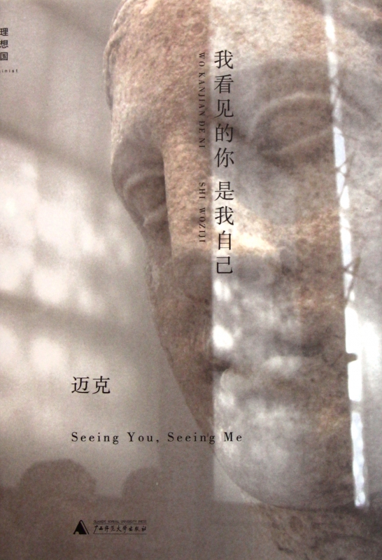 我看见的你是我自己