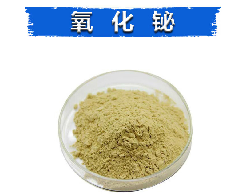 氧化铋粉末bi2o3微米三氧化二铋粉末纳米氧化铋粉末科研专用 1微米 50