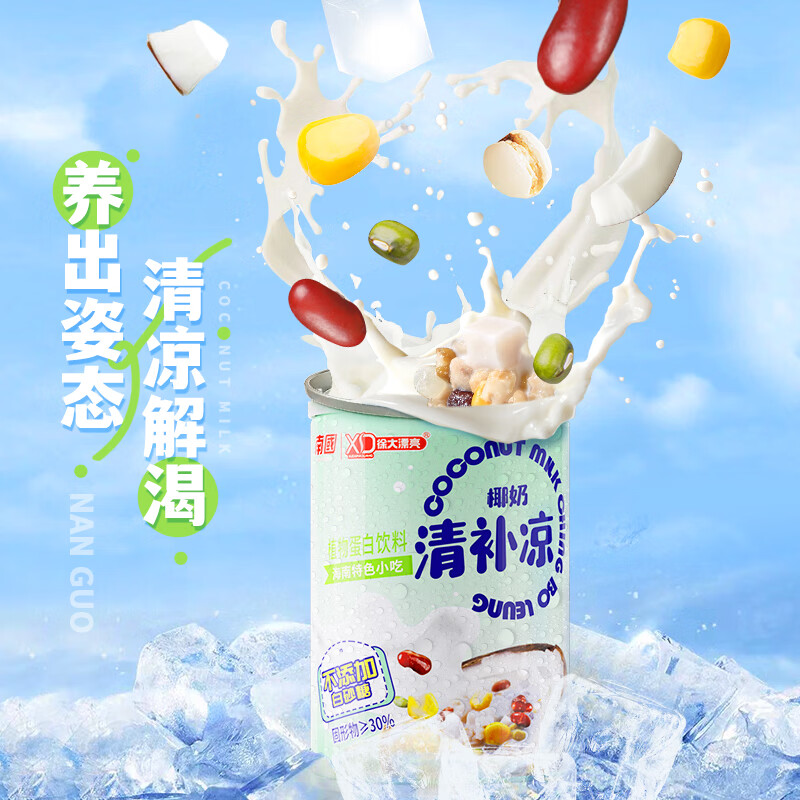 南国(nanguo) 海南特产 清补凉 椰奶 绿豆玉米植物蛋白谷物饮料椰汁 255g低糖清补凉*5罐
