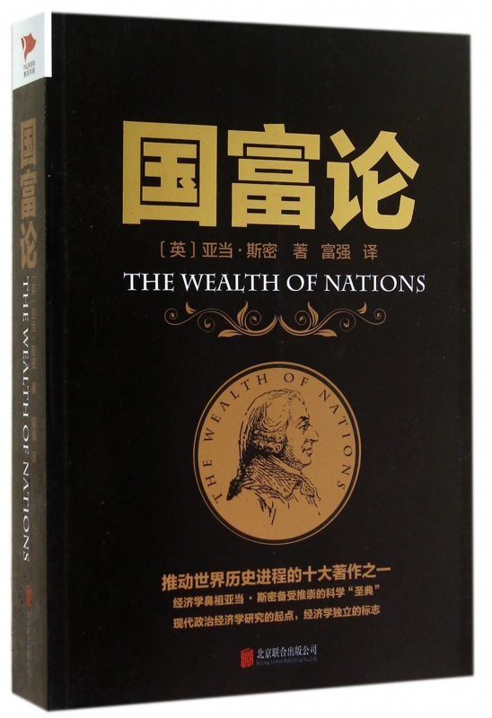 国富论