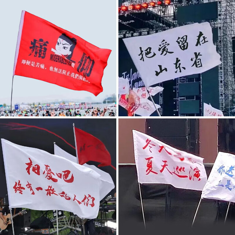 在西藏拉萨旗帜定做应援旗摇滚演唱会音乐节旗子 来图定制 192x128cm