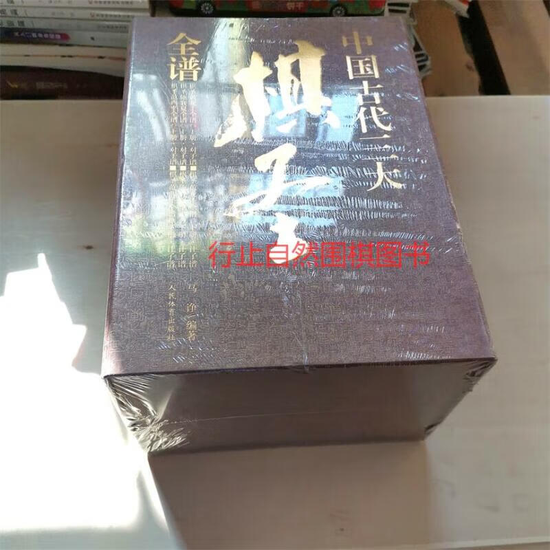 中国古代三大棋圣全谱全六册范西屏黄龙士施襄夏马诤围棋新书