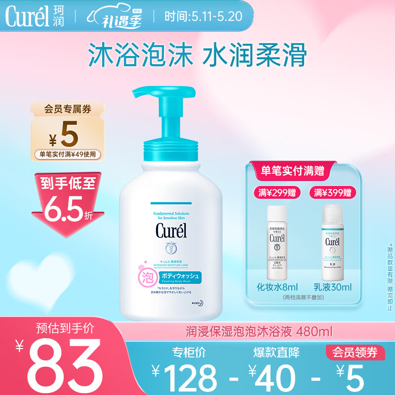 珂润（Curel）润浸保湿沐浴液480ml 清洁肌肤沐浴乳沐浴露 生日礼物送女友