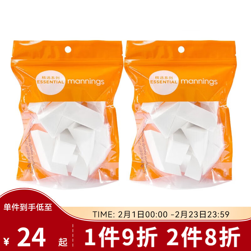 万宁（mannings）三角形干湿两用三角海绵粉扑小巧精致细腻亲肤清洁20片*2包