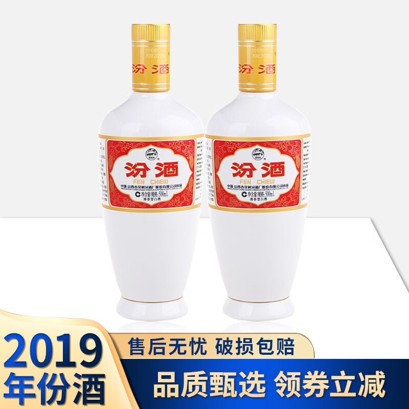 汾酒 杏花村白酒 出口汾酒 53度 2019年份酒清香型白酒出口瓷汾白瓷瓶