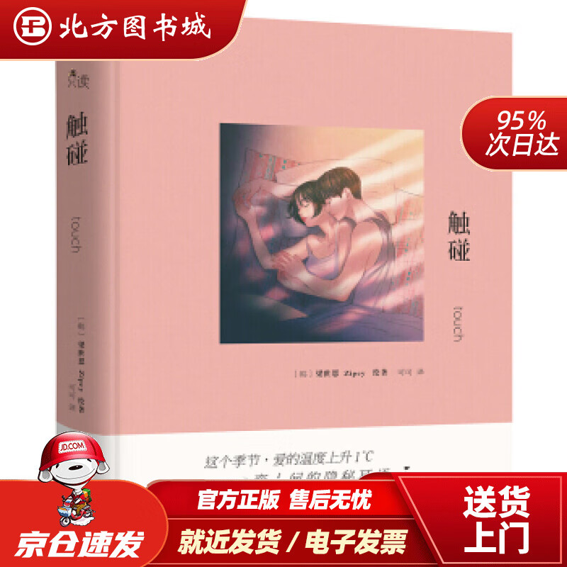 【正版现货】触碰Zipcy,梁世恩著,可可译现代出版社 北方图书城
