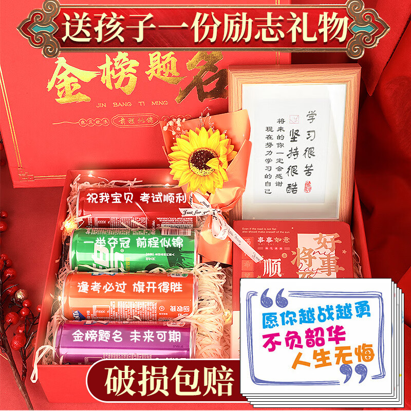 歌珊中考仪式感礼物加油励志礼物小升初毕业礼物送同学男女生初高三祝福金榜题名礼盒逢考必过礼物礼品