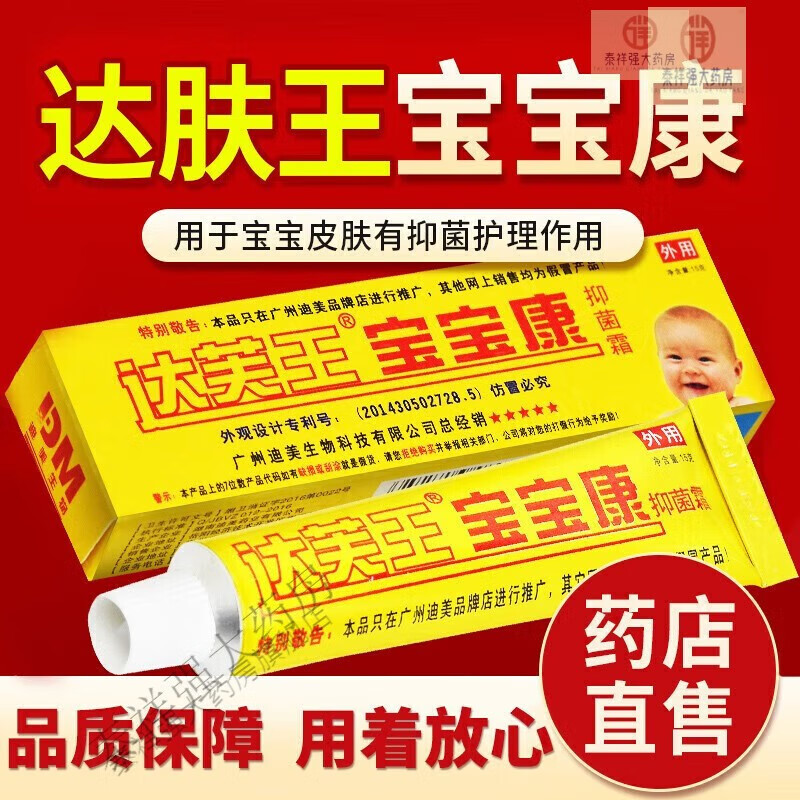 达芙王宝宝康抑菌霜达肤王维肤膏婴幼儿童乳膏宝宝软膏