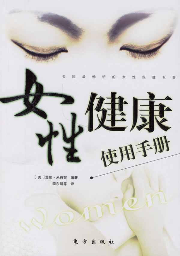 女性健康使用手册 书籍