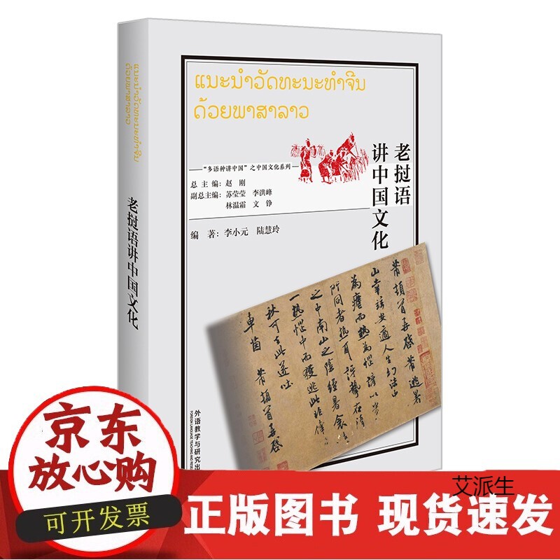 【】老挝语讲中国文化 “多语种讲中国”之中国文化系列正版