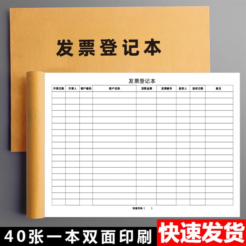 发票登记本票据登记本发票使用登记簿财务用品发票领用登记表财务