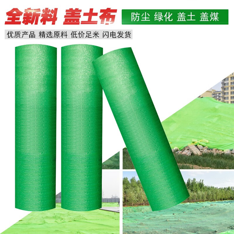 盖土网防尘网建筑工地防尘网绿网覆盖网绿化网裸土遮盖网绿色环保