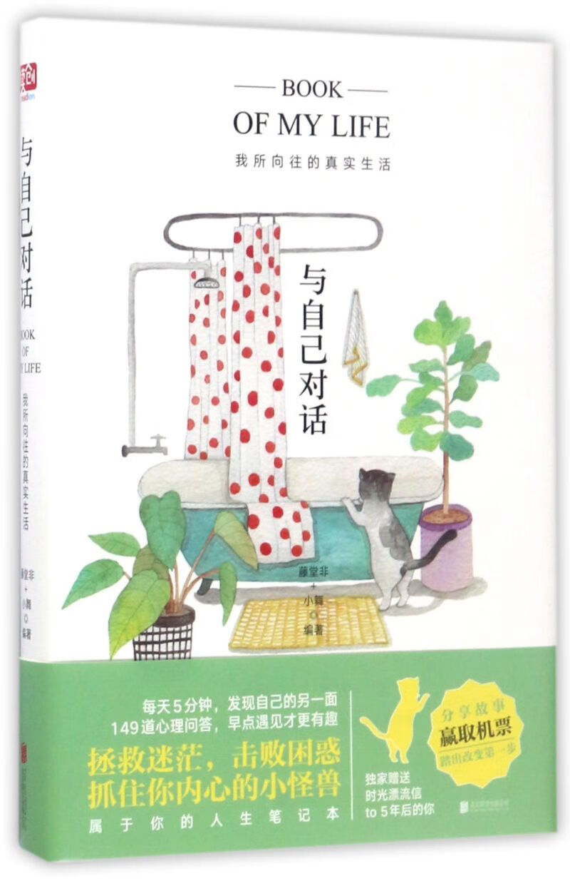 与自己对话(精)