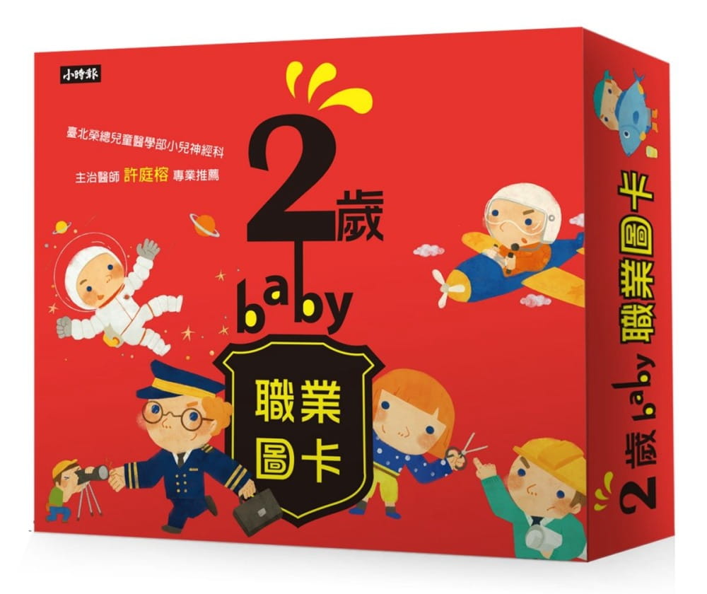 预售 小时报编辑部2岁ay职业图卡时报出版