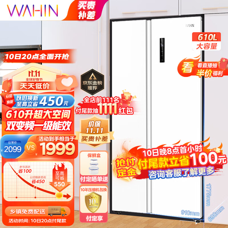 华凌610升超大容量对开门双开门冰箱 一级能效双变频风冷无霜WiFi智能家用电冰箱HR-610WKPZH1白色超薄属于什么档次？