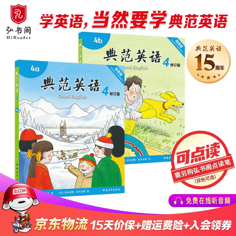 典范英语4a4b 英文原版绘本 小学英语分级阅读 3-12岁 可点读  弘书阁原版引进 搭小猪佩奇 比得兔 猜猜我有多爱你 长颈鹿不会跳舞怎么看?