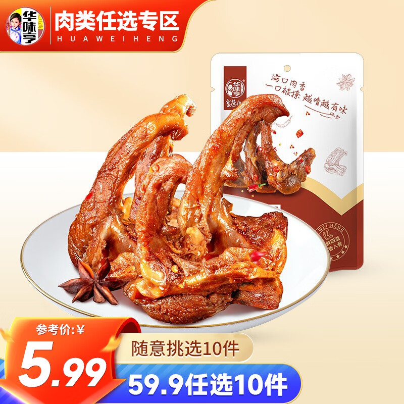 华味亨 肉食零食大礼包多种组合肉干肉脯肉条小黄鱼休闲食品 【肉香味浓】108g香辣味鸭锁骨