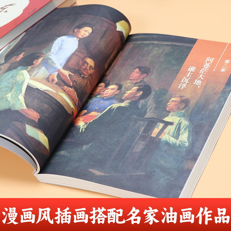 一起来读毛泽东(插画版） 半小时漫画混知知团队出品 混子哥陈磊2024开年新作 携手北京大学中文系教授韩毓海带你感受以毛泽东为代表的初代中国共产党领导人的非凡历程)， 7-14岁