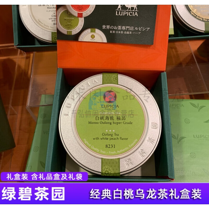 日本 lupicia 绿碧茶园 白桃乌龙茶 绿茶红茶 经典罐装茶叶礼品盒装