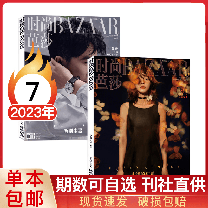 【封面沈腾/周冬雨封面】时尚芭莎女士版杂志2022年12月上下共2本服饰美容化妆穿衣搭配女士版过期刊