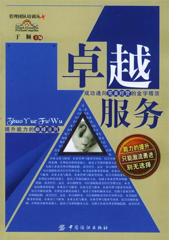 卓越服务 9787506429207 于颖 主编 中国纺织出版社