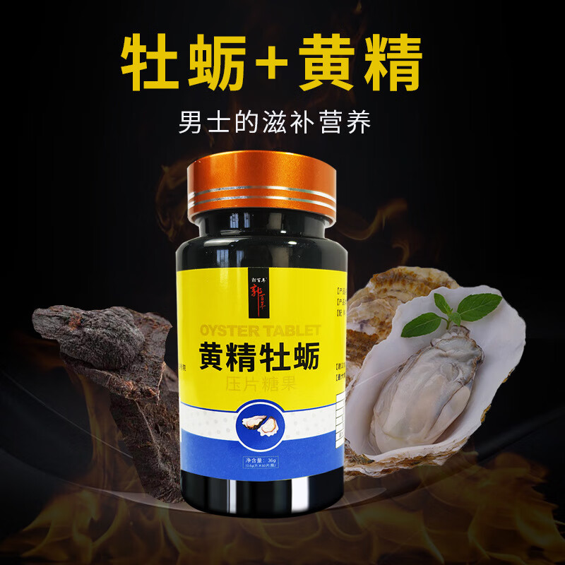 郭百年【药房直售】郭百年牌黄精牡蛎片男性压片糖果口服牡蛎男士滋 6