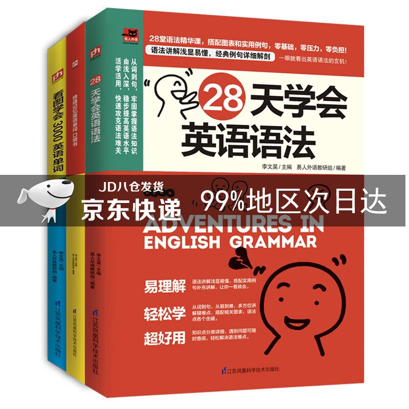 一站式英语语法单词速成（全三册）
