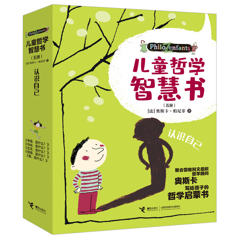 写给孩子的哲学智慧启蒙正确自我认知绘本图画故事书籍我自由幸福生活
