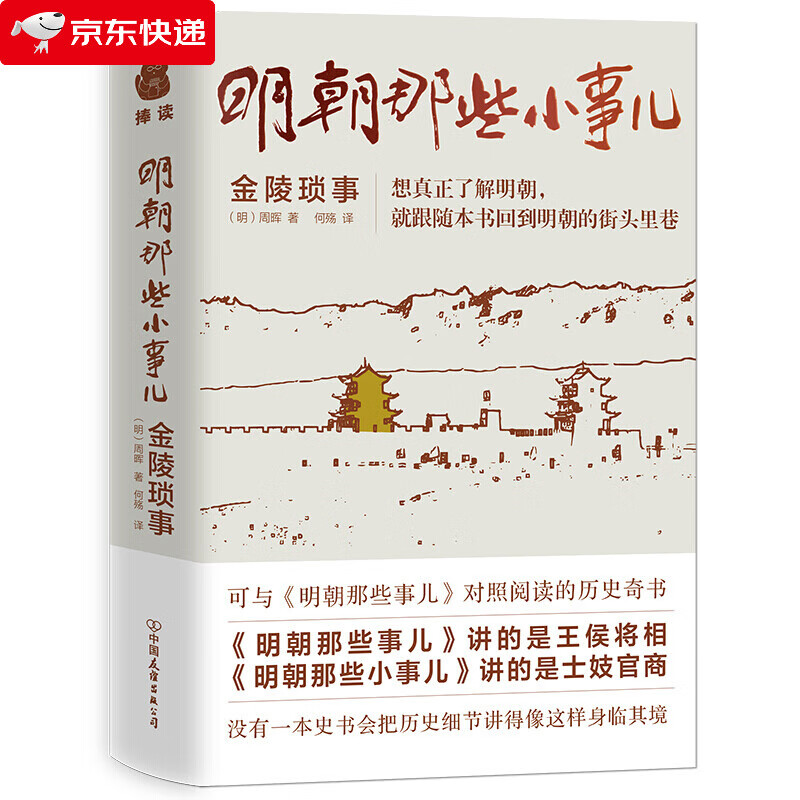 明朝那些小事儿（可与《明朝那些事儿》对照阅读）