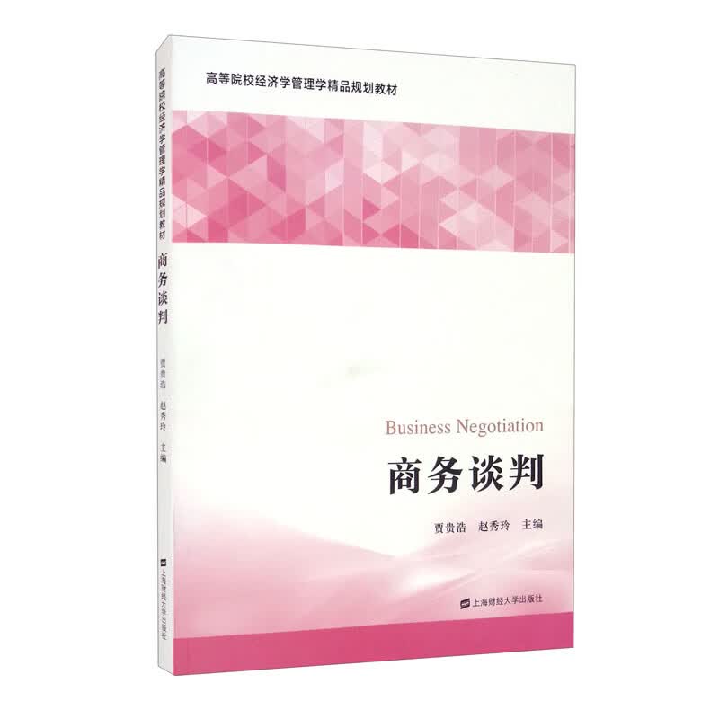 商务谈判