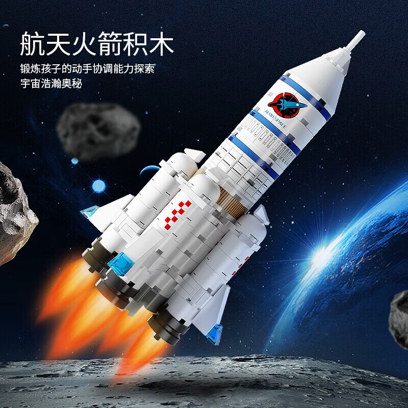 糖米（Temi）中国航天积木飞机宇航员火箭模型拼装立体拼插玩具儿童生日礼物 航天运载火箭268片