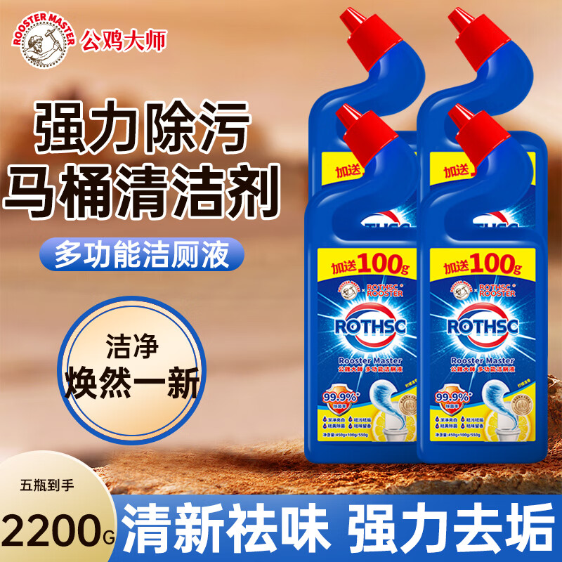 公鸡大师洁厕灵除臭除菌去异味黄渍装强力除污马桶清洁剂清香型洁厕液550g 8倍除垢【立省26】 550g 4瓶