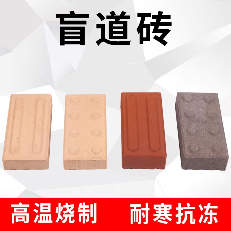 焱思泰人行道地砖 陶土烧结盲道砖盲点砖人行道广场路面铺砖广 200