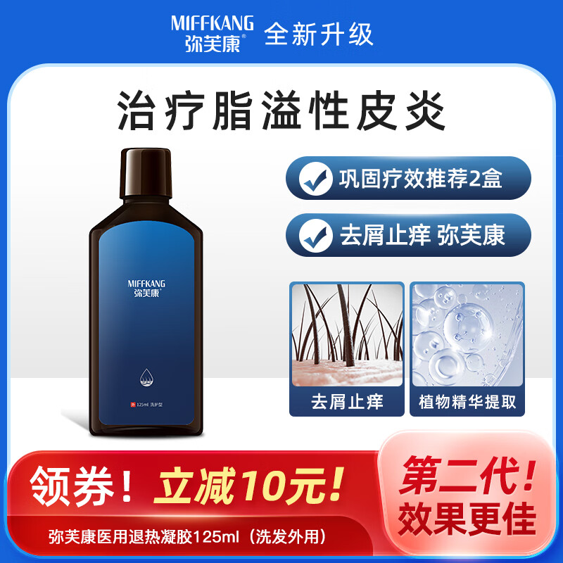 vkdg【官方直营店】2瓶弥芙康去屑止痒洗发水脂溢性脱发控油蓬松皮炎