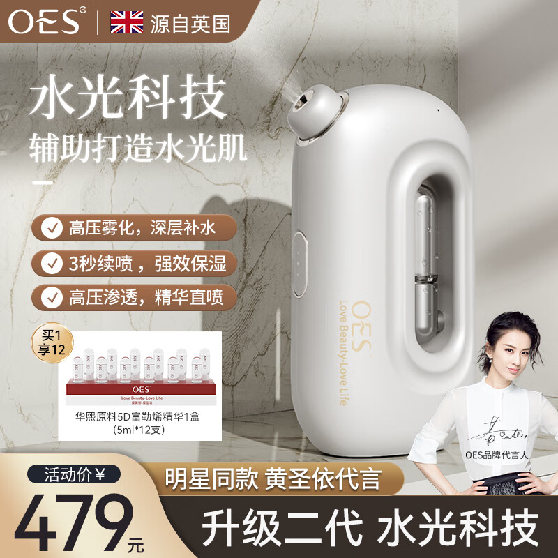 OES【黄圣依推荐】注氧仪纳米喷雾器水光仪美容仪补水仪便携家用蒸脸仪脸部面部手持母亲节礼物 【升级款】4倍渗透+高效吸收+水光科技+精华礼包白