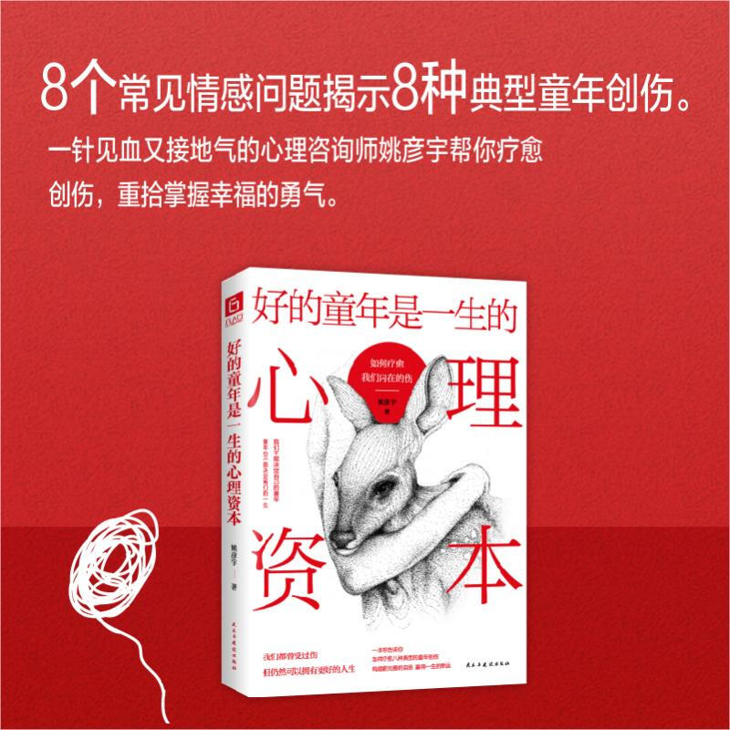 好的童年是一生的心理资本 如何疗愈我们内在的伤