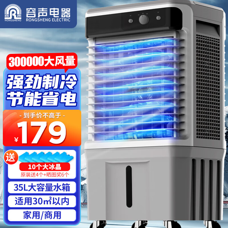 容声(rongsheng)空调扇冷风机空调扇制冷风扇制冷冷风机空调扇冷风扇